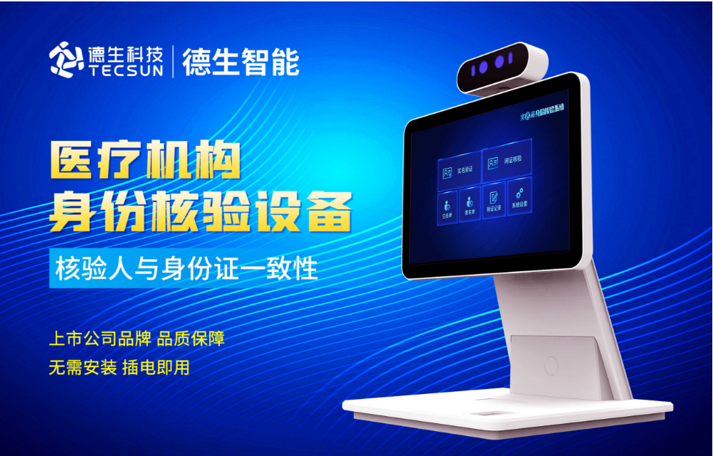 加强医院妇产科/生殖科实名查验？极悦娱乐极悦人证核验一体机轻松解决！